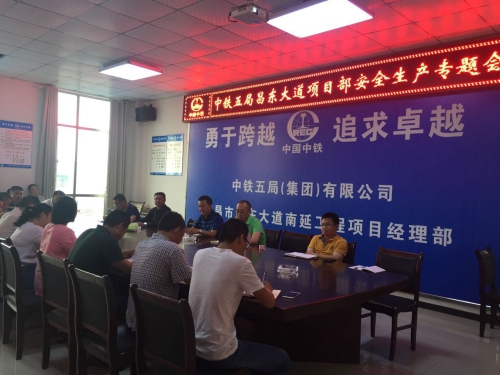 昌东大道南延项目部召开清静生产专题发动大会_乐盈VI官网