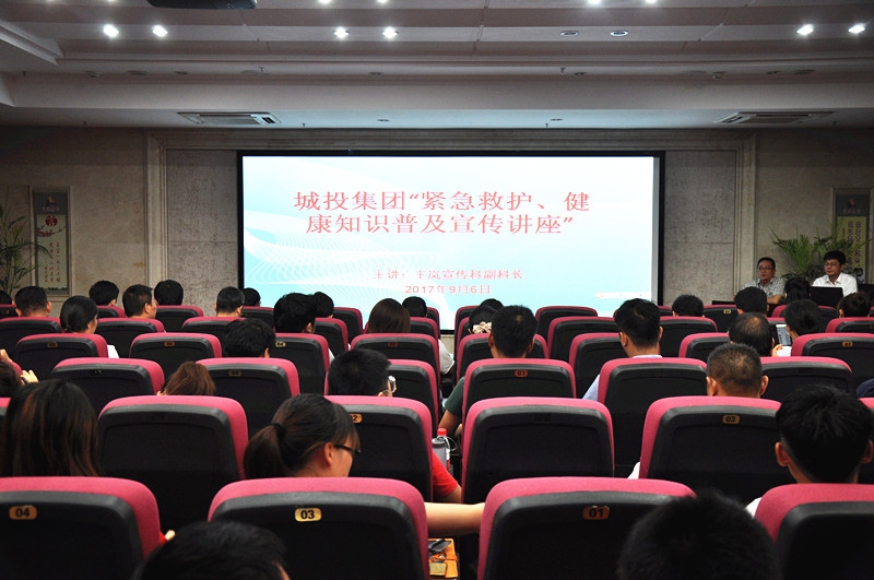 南昌城投集团公司开展群众性“紧抢救护、康健知识”普及讲座活动_乐盈VI官网