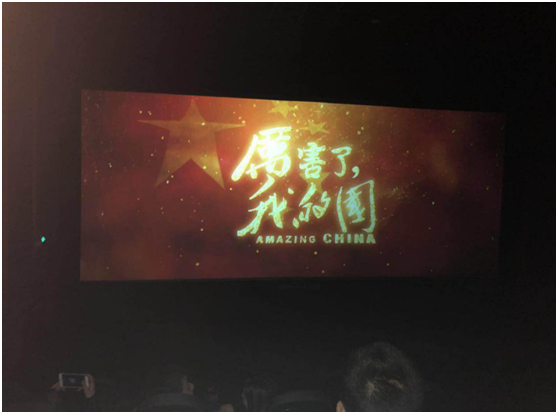 土地开发公司组织寓目《厉害了，，我的国》_乐盈VI官网