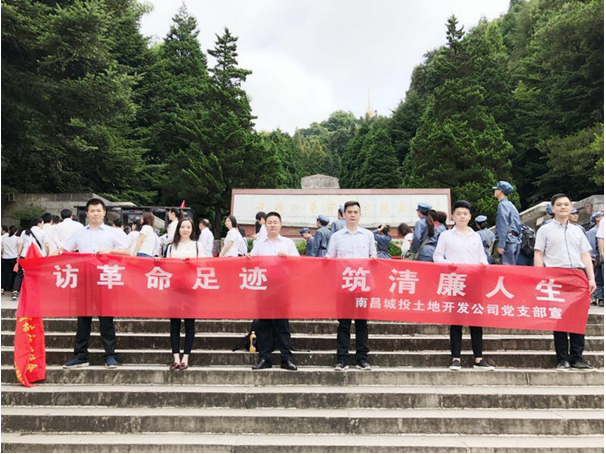 南昌城投土地开发投资有限公司开展“访革命足迹，，，，，，筑清廉人生”主题活动_乐盈VI官网