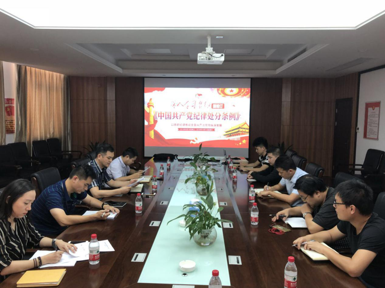 土地开发公司深入学习贯彻新修订的《中国共产党纪律处分条例》_乐盈VI官网