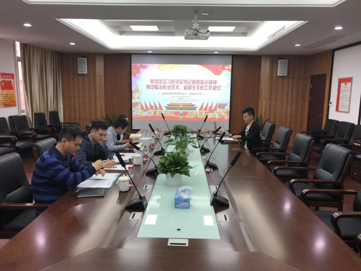 南昌城投土地开发公司转达学习《关于贯彻落实习近平总书记主要指示精神 集中整治形式主义、权要主义的事情谊见》_乐盈VI官网