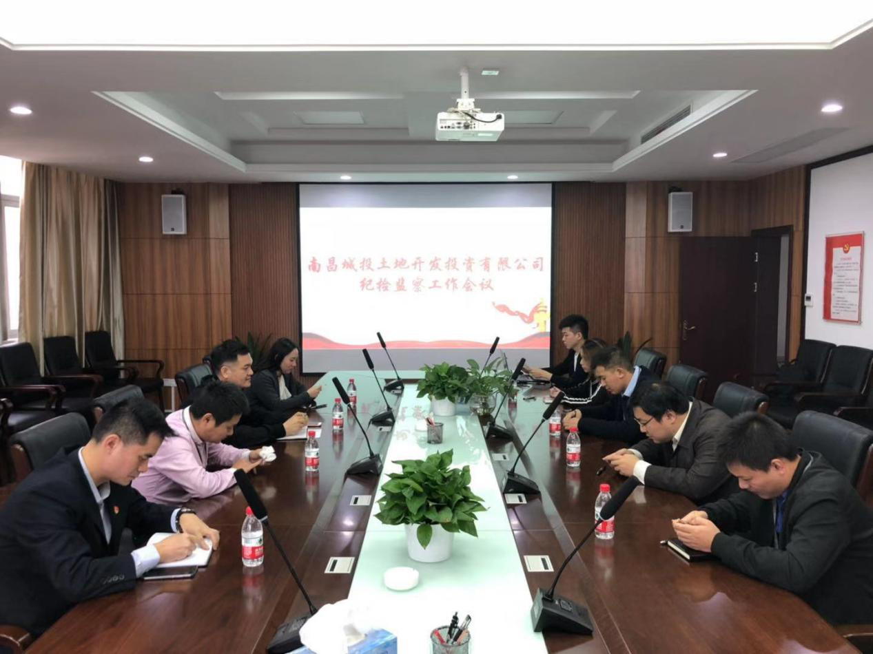 南昌城投土地开发公司组织召开纪检监察事情聚会_乐盈VI官网