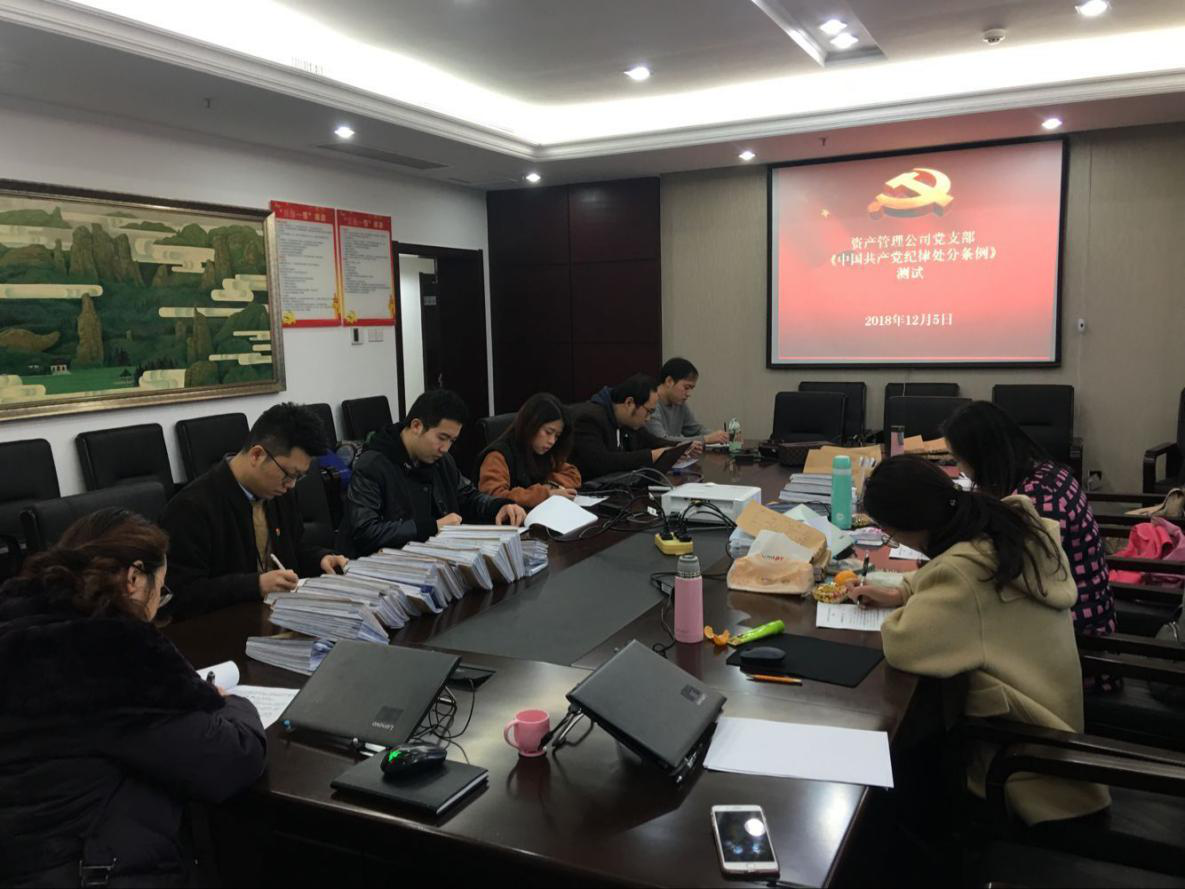 南昌城投资产治理公司开展《中国共产党纪律处分条例》学习测试活动_乐盈VI官网