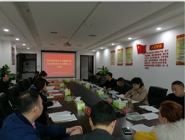 纵达公司召开党风廉政建设及反糜烂 事情聚会_乐盈VI官网