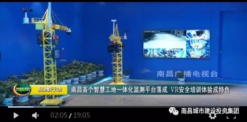 南昌智慧工地一体化监测监控中心顺遂完工  省市媒体纷纷聚焦_乐盈VI官网
