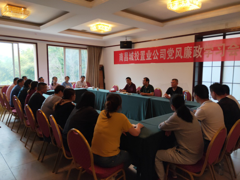 置业公司开展党风廉政学习会_乐盈VI官网