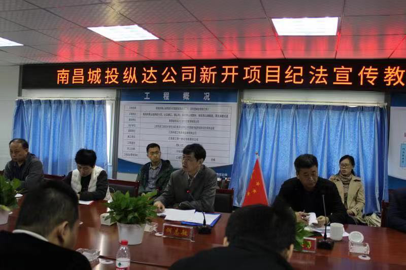 南昌城投纵达公司开展新开项目纪法宣教活动_乐盈VI官网