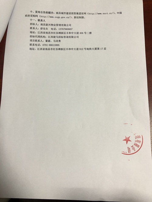 南昌新兴物业治理有限公司物业费催收服务项目（第二次）招标通告_乐盈VI官网