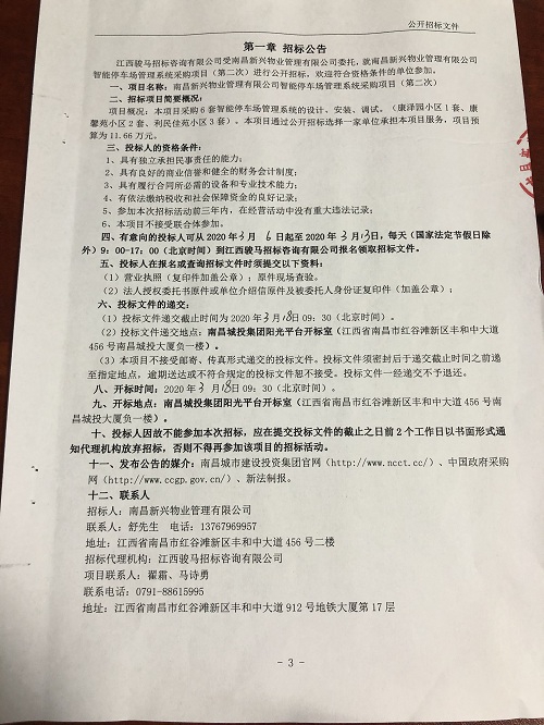 南昌新兴物业治理有限公司智能停车场治理系统采购项目（第二次）招标通告_乐盈VI官网
