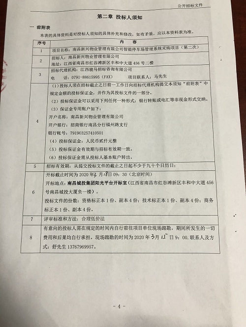 南昌新兴物业治理有限公司智能停车场治理系统采购项目（第二次）招标通告_乐盈VI官网