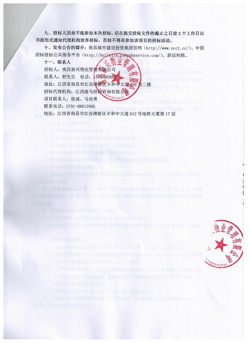 南昌新兴物业治理有限公司电梯维护保养服务项目（第三次）招标通告_乐盈VI官网