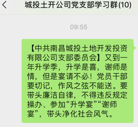 南昌城投土地开发投资有限公司党支部 严防“升学宴”“谢师宴”不正之风_乐盈VI官网