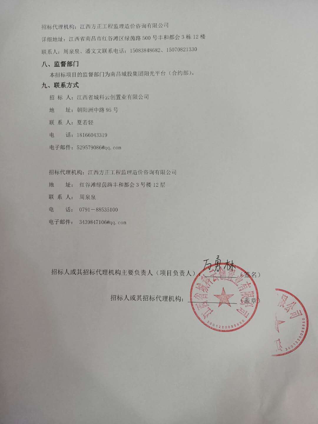 江西（城投）科创生态新城首开区项目开发建设治理及营销服务招标通告_乐盈VI官网