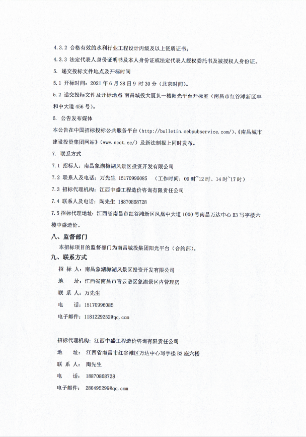 象湖防洪招标通告_乐盈VI官网