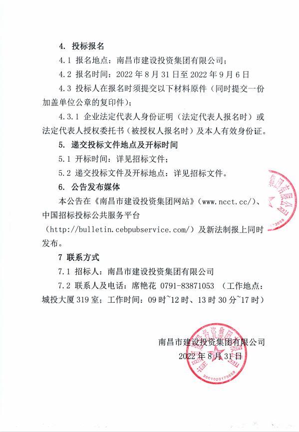 北二环二期、北二环下庄湖桥（秀先路至金山互通段）、南昌东站至南昌东外环高速公路新建工程用地预审、用地报批、妄想调解及占用基本农田补划手艺服务招标通告（第二次）_乐盈VI官网