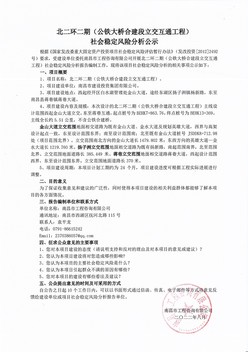 北二环二期（公铁大桥合建段立交互通工程）社会稳固风险剖析公示_乐盈VI官网