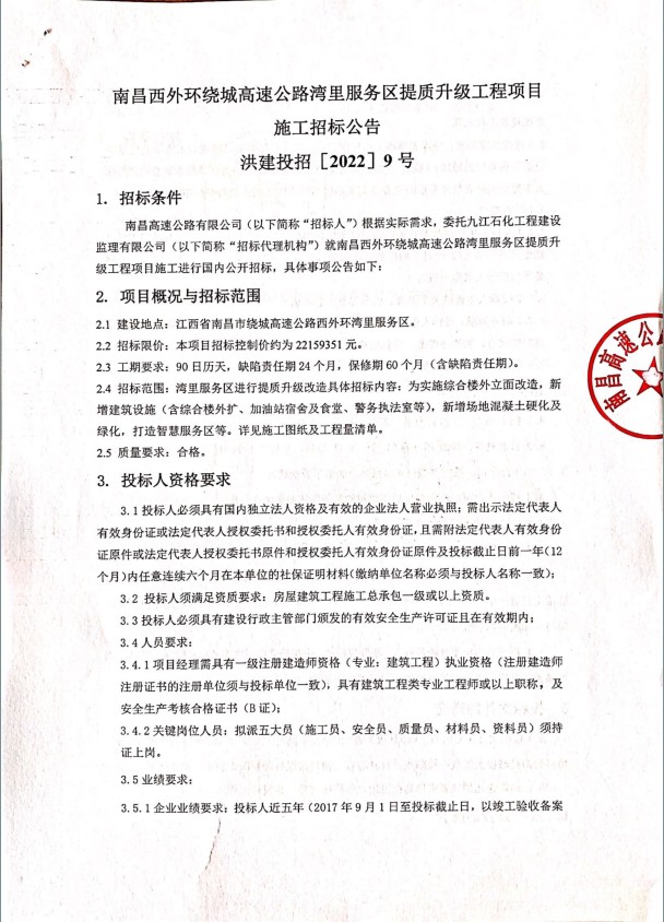 南昌西外围绕城高速公路湾里服务区提质升级工程项目施工招标通告_乐盈VI官网