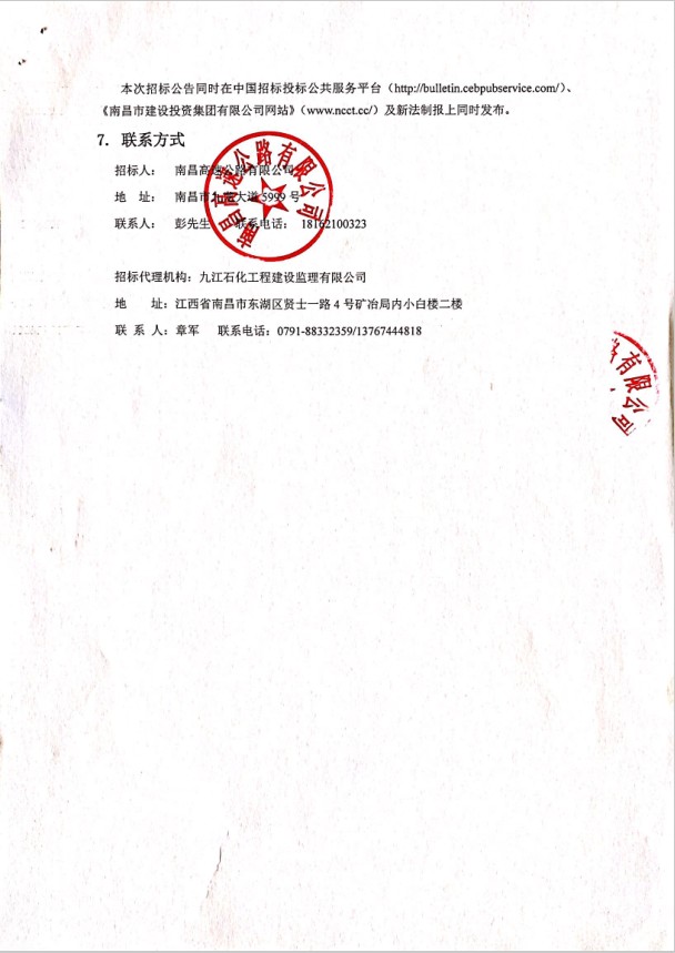 南昌西外围绕城高速公路湾里服务区提质升级工程项目施工招标通告_乐盈VI官网