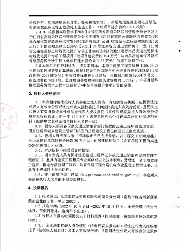 南昌市绕城高速公路南外环富山赣江特大桥防撞设施项目与南昌西外围绕城高速公路湾里服务区提质升级工程项目(含南昌高速交通标记标线优化提升专项工程和南昌高速车道及赣江智慧服务区刷新工程)施工监理_乐盈VI官网