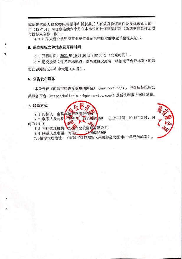 南昌市绕城高速公路南外环富山赣江特大桥防撞设施项目与南昌西外围绕城高速公路湾里服务区提质升级工程项目(含南昌高速交通标记标线优化提升专项工程和南昌高速车道及赣江智慧服务区刷新工程)施工监理_乐盈VI官网