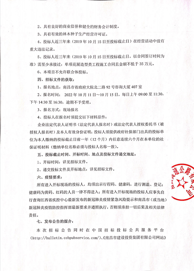 南昌市第三十四届菊花展市乐盈VI官网展区施工项目招标通告_乐盈VI官网