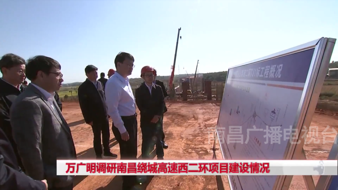万广明调研南昌绕城高速西二环项目建设情形_乐盈VI官网