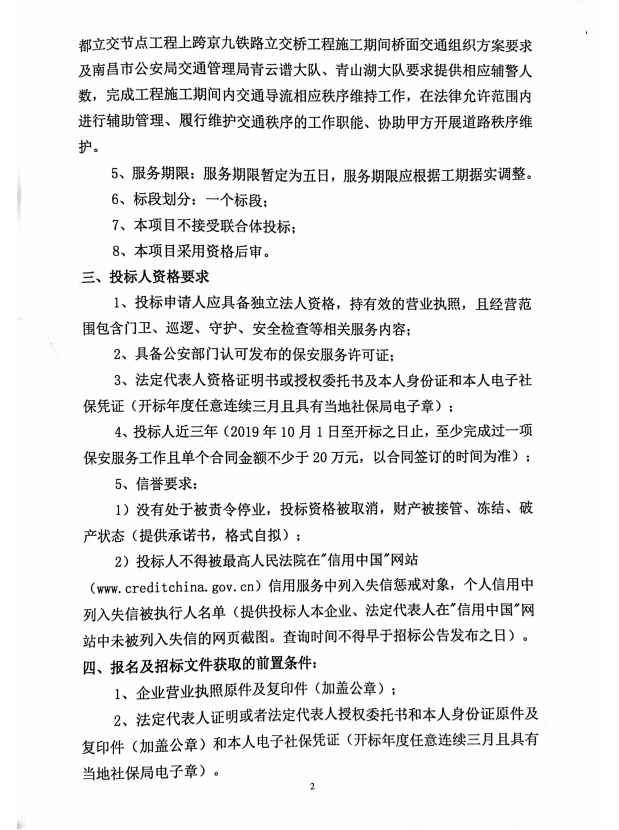 九洲高架东延(洪都大道’天祥大道)洪都立交节点工程上跨京九铁路立交桥工程交通导改交通辅警(保安)项目招标通告_乐盈VI官网