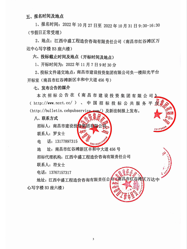 九洲高架东延(洪都大道’天祥大道)洪都立交节点工程上跨京九铁路立交桥工程交通导改交通辅警(保安)项目招标通告_乐盈VI官网