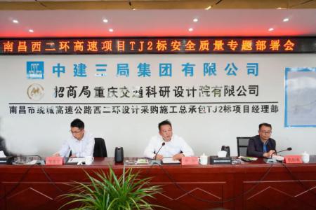 先清静、后生产，，，，不清静、不生产 罗辉主持召开西二环高速项目清静质量施工安排会
