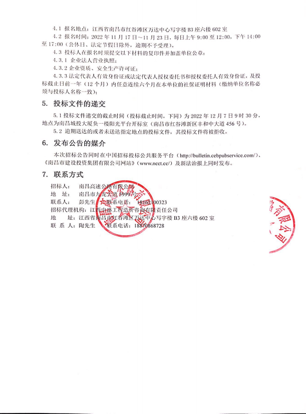 南昌南外环高速富山赣江特大桥通航桥墩防撞工程施工招标通告_乐盈VI官网