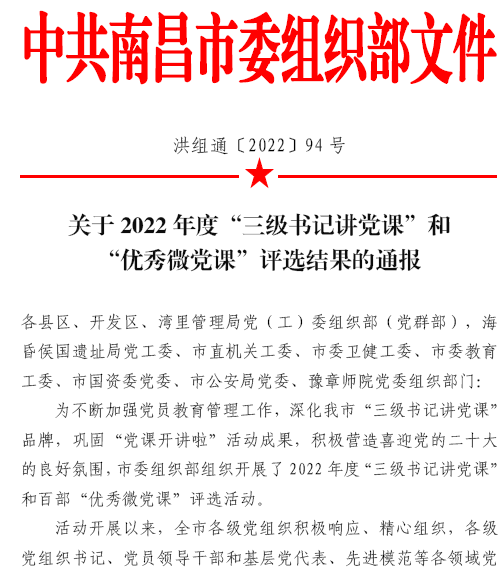 市城规总院微党课《不忘奋进路，，砥砺新征程》被评选为南昌市2022年度“优异微党课”_乐盈VI官网