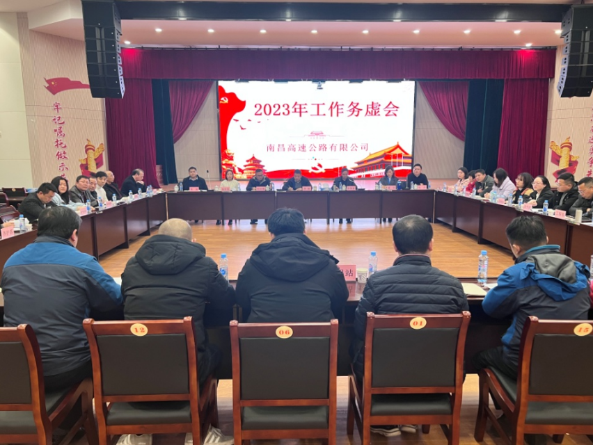 务虚求实明偏向 凝心聚力再出发 ----高速公司组织召开2023年岁情务虚会_乐盈VI官网