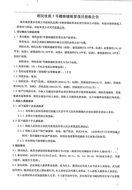 利民佳苑7号楼商铺租赁项目招租通告_乐盈VI官网