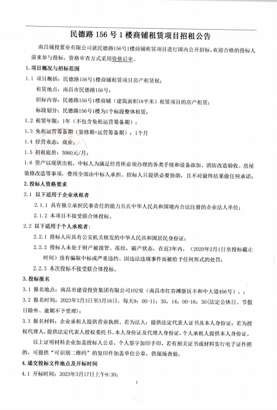 民德路156 号1楼商铺租赁项目招租通告_乐盈VI官网