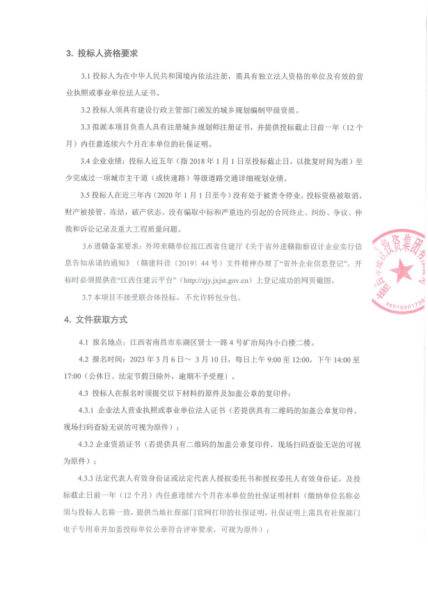 南昌市乐盈VI官网集团2023、2024、2025三年限期内交通详细妄想体例项目招标通告_乐盈VI官网