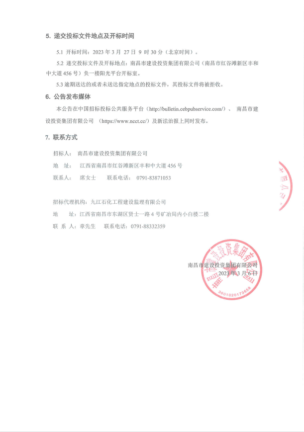 南昌市乐盈VI官网集团2023、2024、2025三年限期内交通详细妄想体例项目招标通告_乐盈VI官网