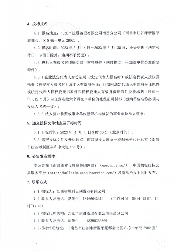 江西(城投)科创生态新城案场物业服务（2023年-2024年)招标通告_乐盈VI官网