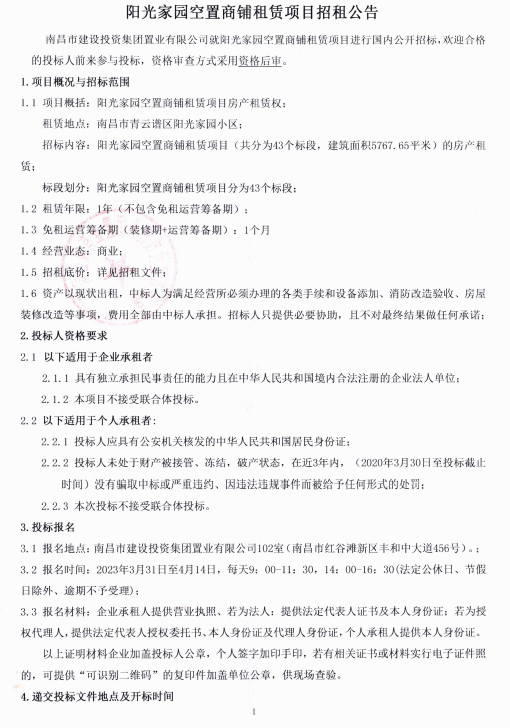 阳光家园空置商铺租赁项目招租通告_乐盈VI官网