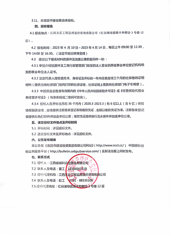 江西（城投）科创生态新城一期项目工业包管融资服务项目招标通告_乐盈VI官网