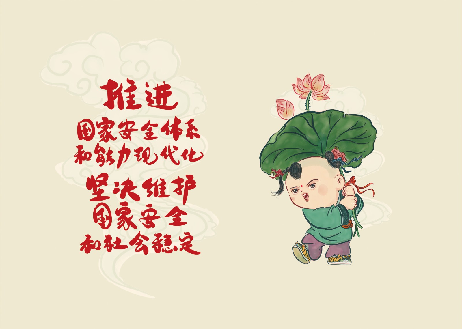2023年4·15第八个全民国家 清静教育日_乐盈VI官网