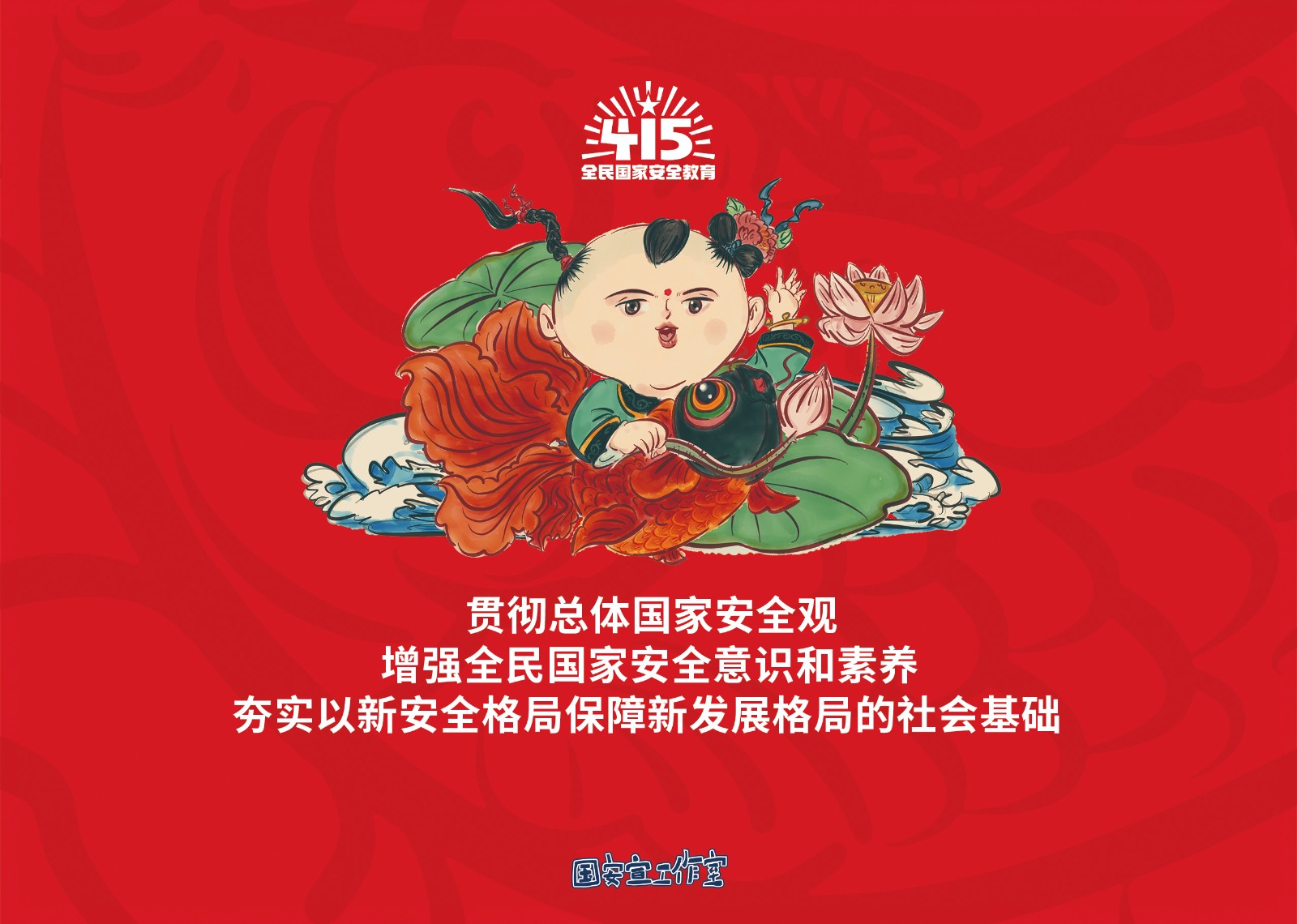 2023年4·15第八个全民国家 清静教育日_乐盈VI官网