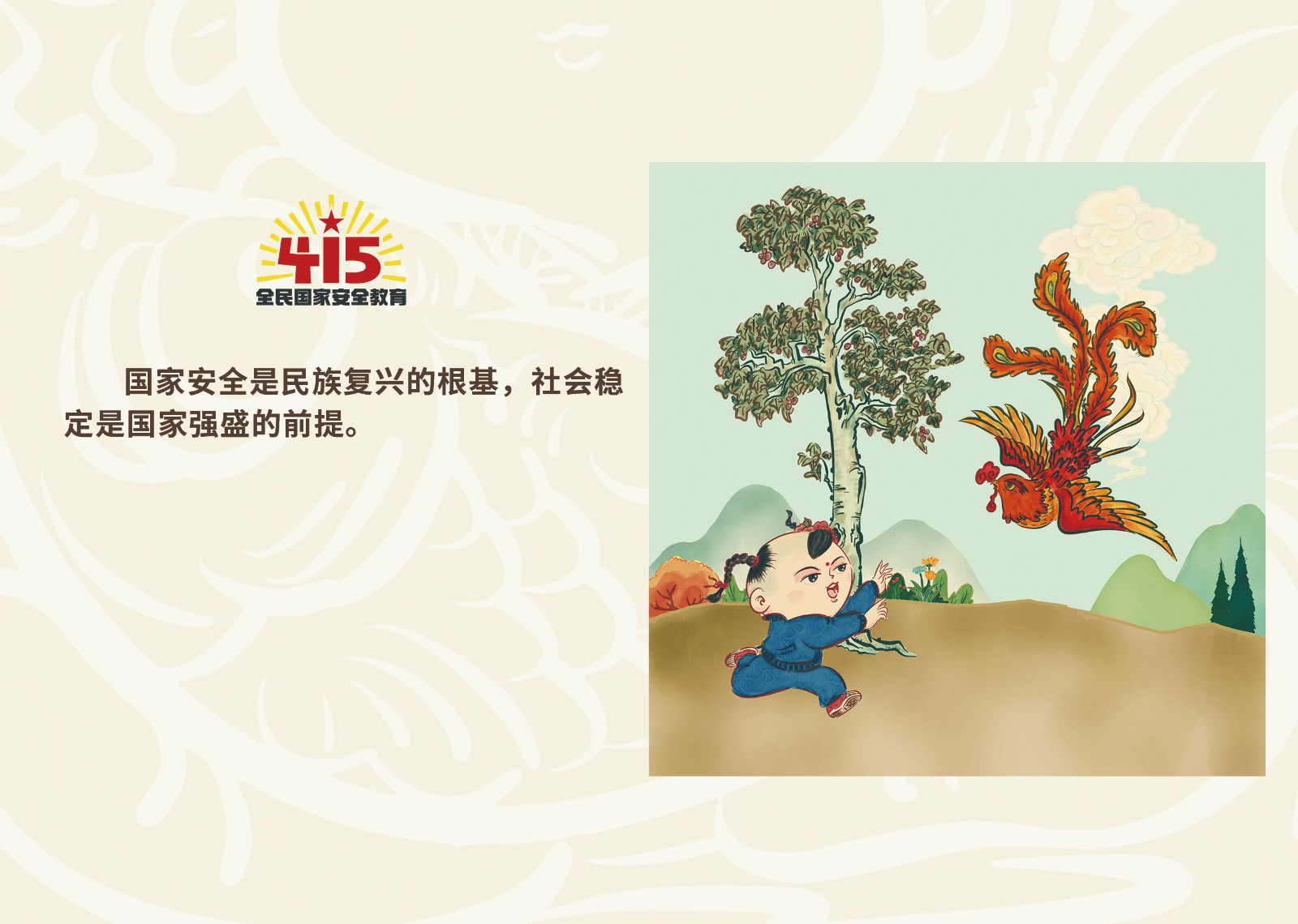 2023年4·15第八个全民国家 清静教育日_乐盈VI官网