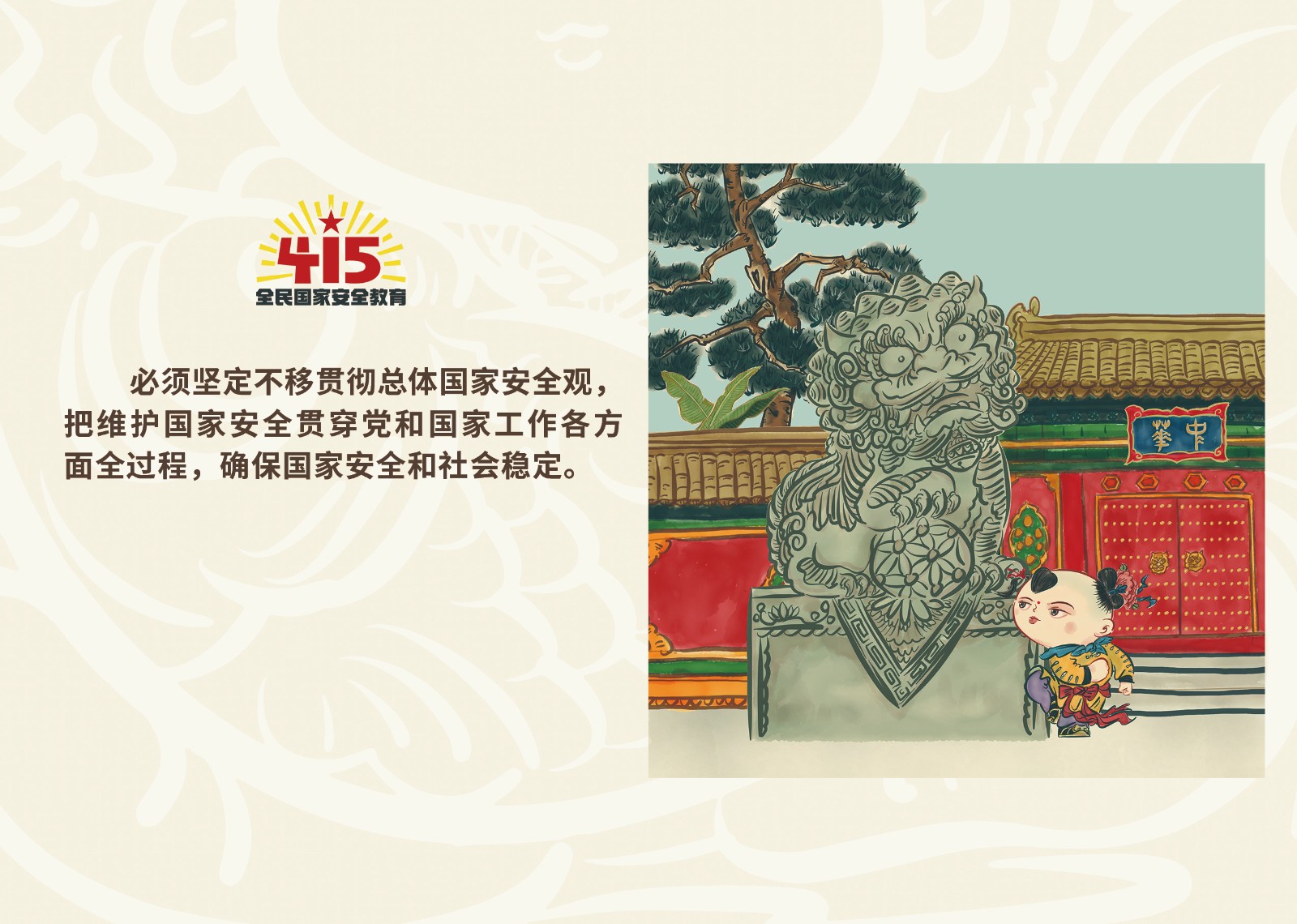 2023年4·15第八个全民国家 清静教育日_乐盈VI官网