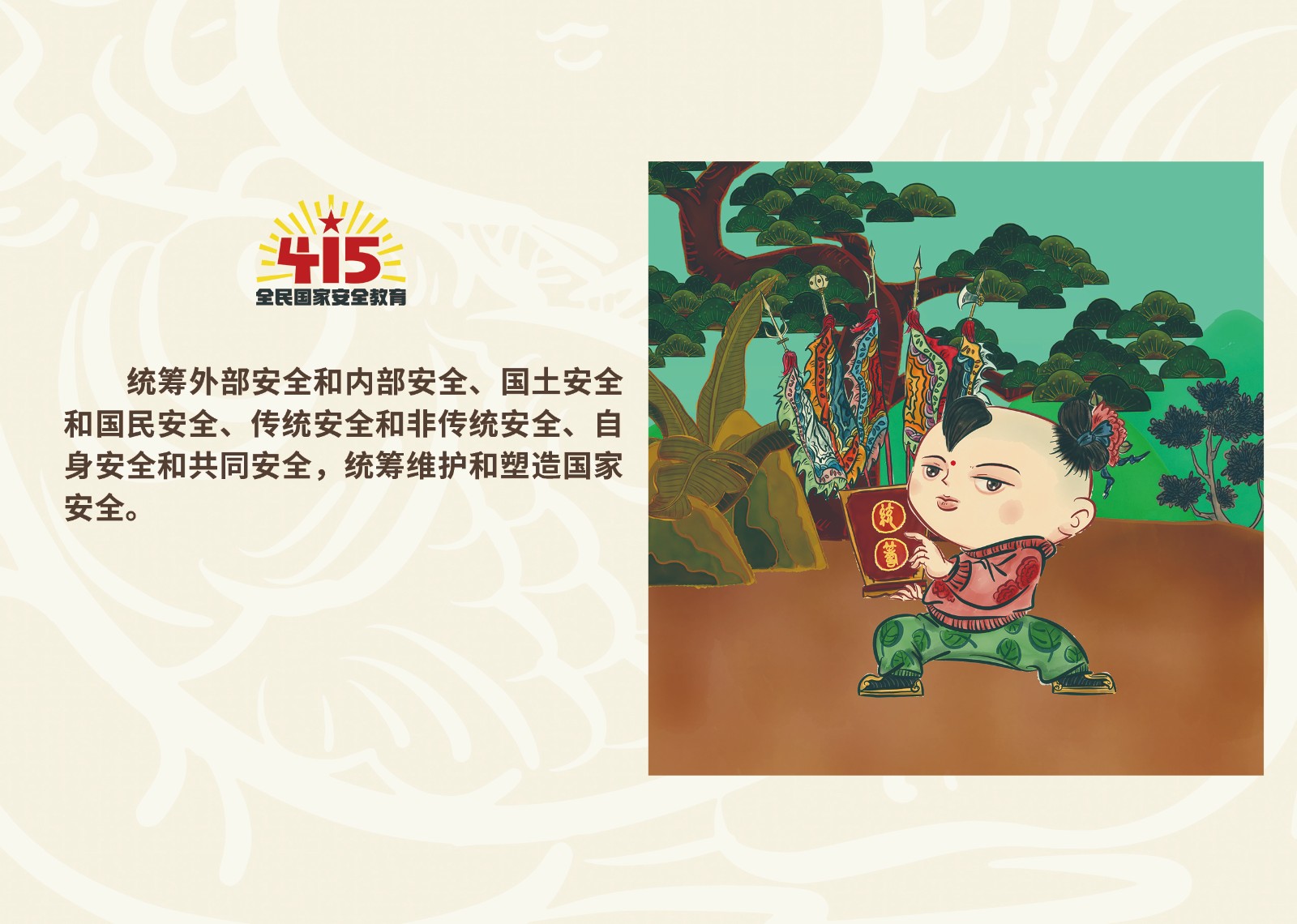 2023年4·15第八个全民国家 清静教育日_乐盈VI官网