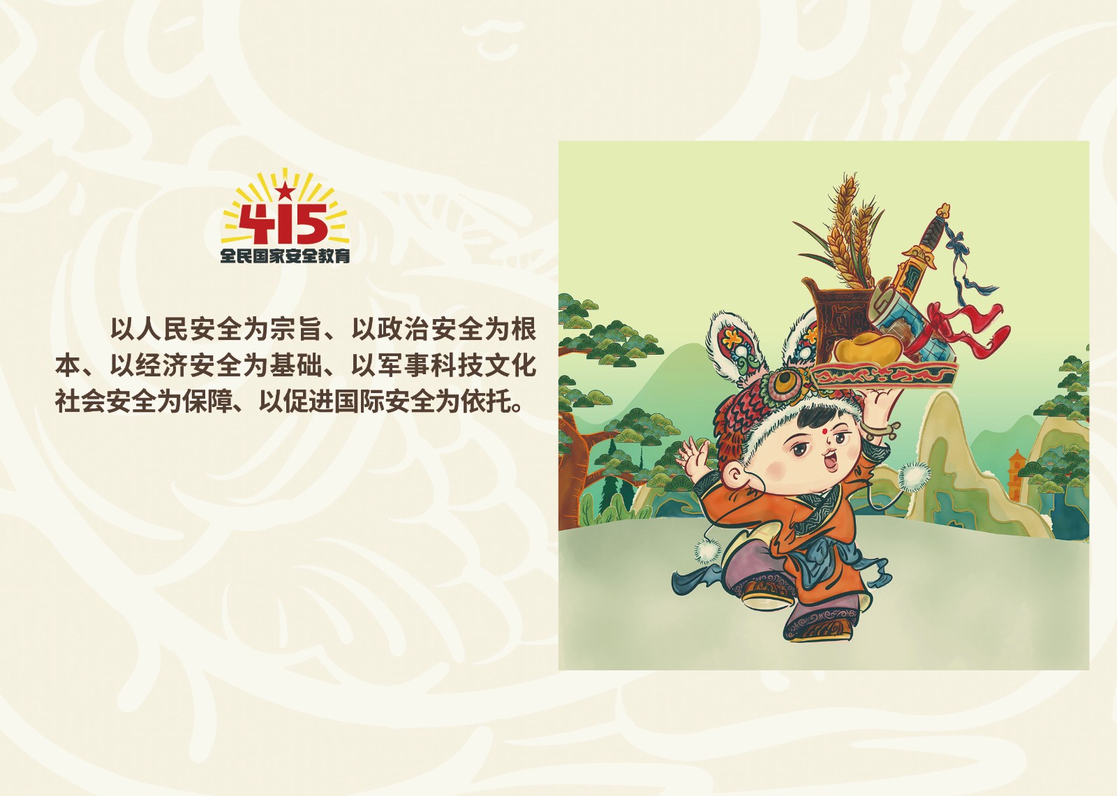 2023年4·15第八个全民国家 清静教育日_乐盈VI官网