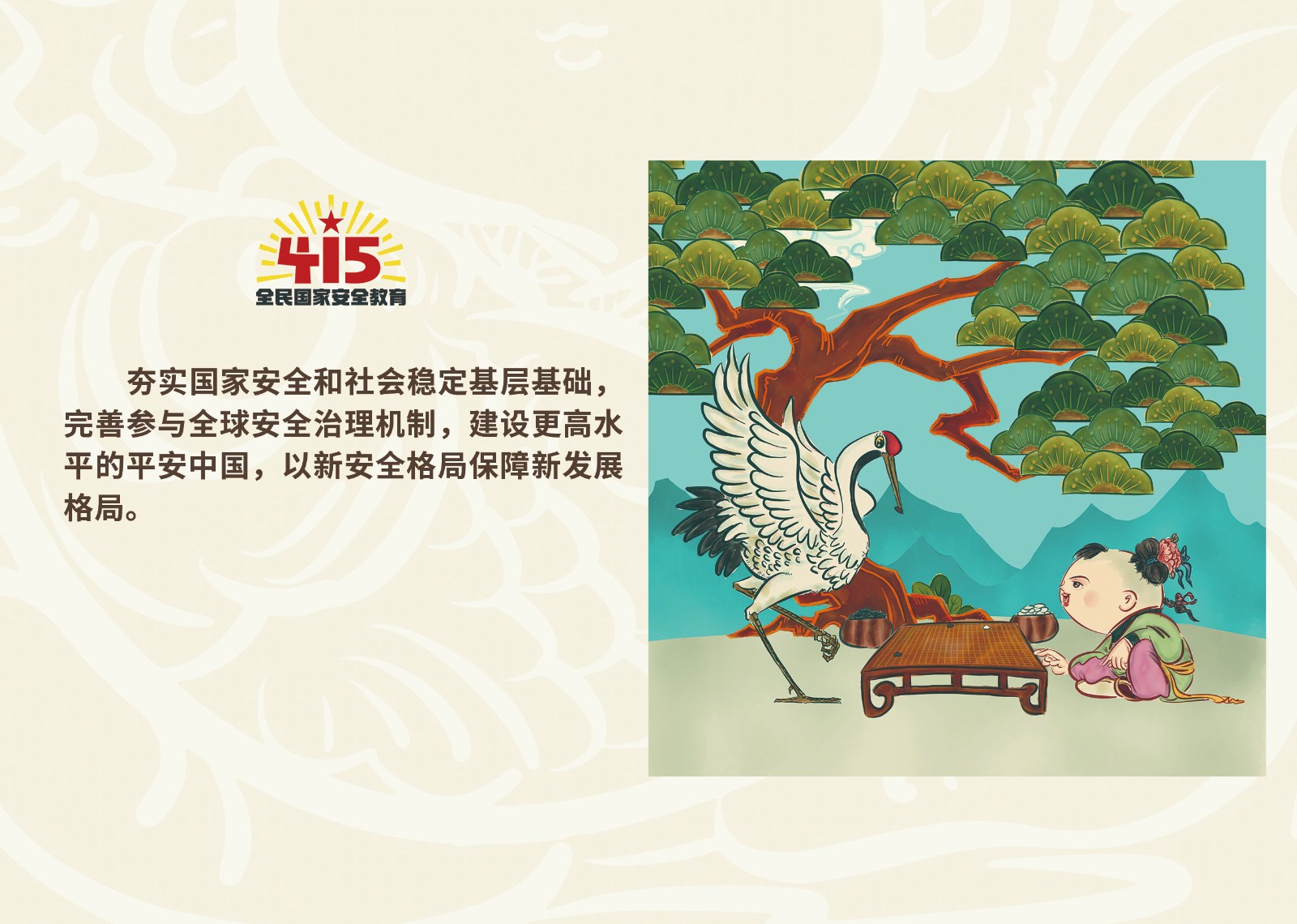 2023年4·15第八个全民国家 清静教育日_乐盈VI官网