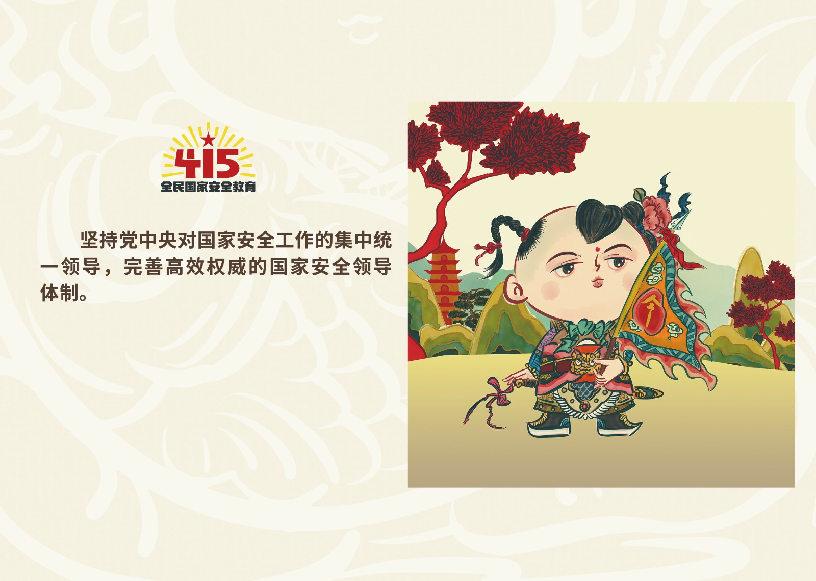 2023年4·15第八个全民国家 清静教育日_乐盈VI官网