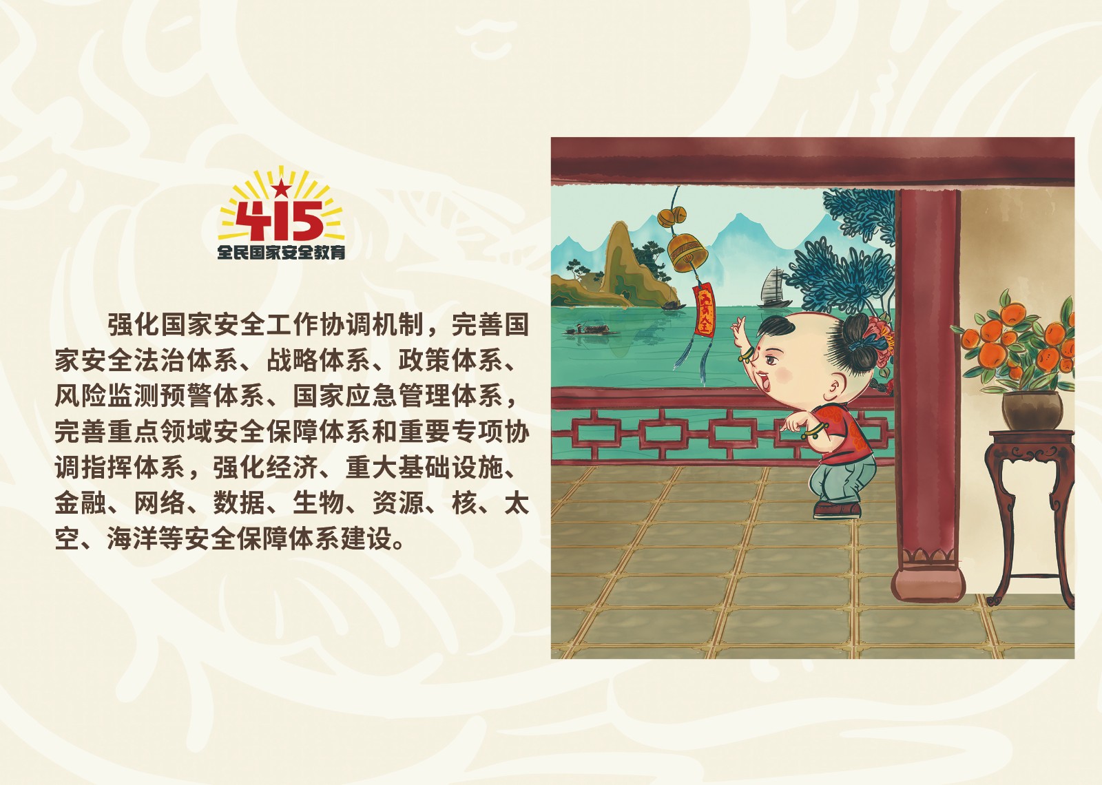 2023年4·15第八个全民国家 清静教育日_乐盈VI官网