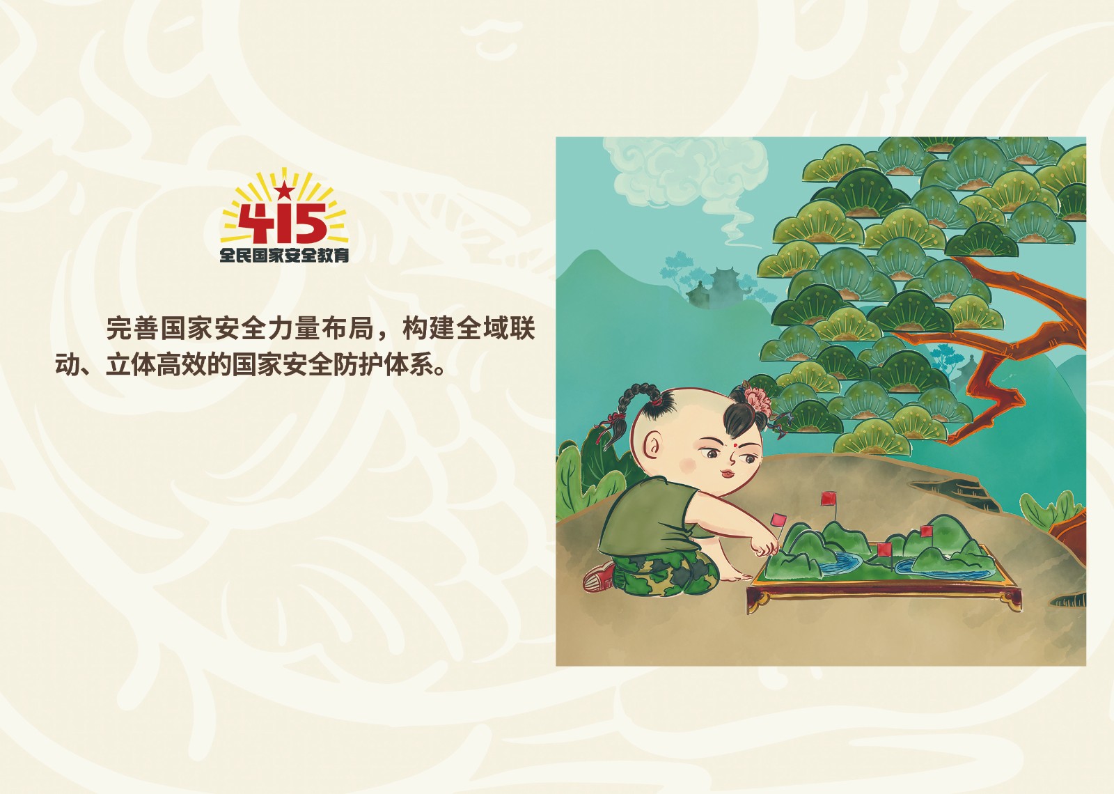 2023年4·15第八个全民国家 清静教育日_乐盈VI官网